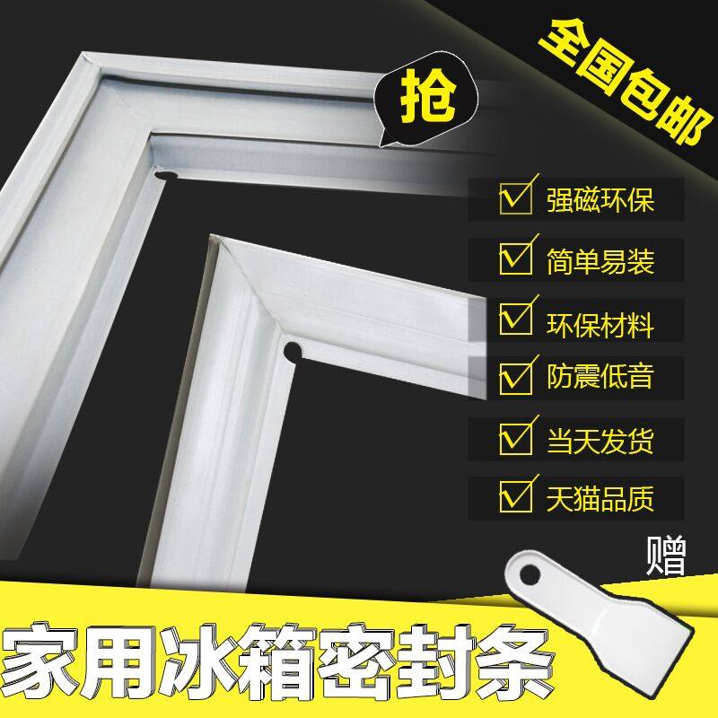 家用适用于新力BC-75系列冰箱密封条磁性门封条胶条侧卡