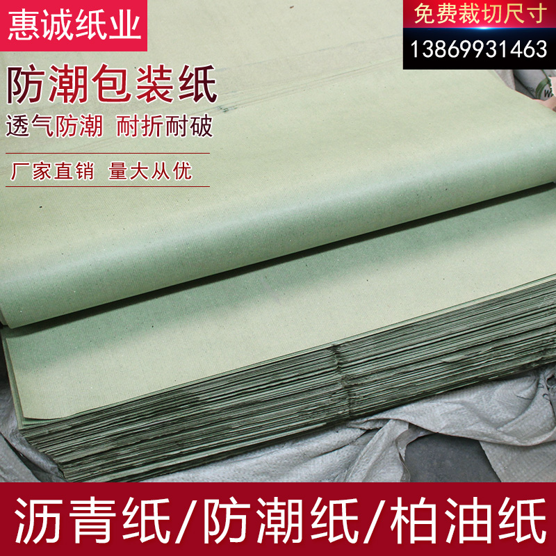 直销全开防潮沥青夹层条纹包装纸
