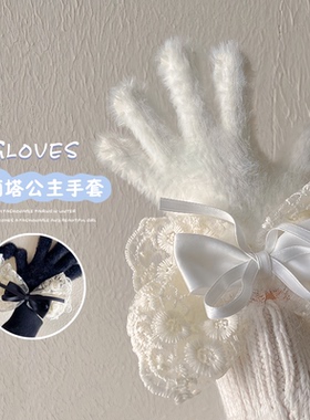 日系冬季儿童保暖手套女童蕾丝蝴蝶结洛丽塔女孩宝宝五指分指大童