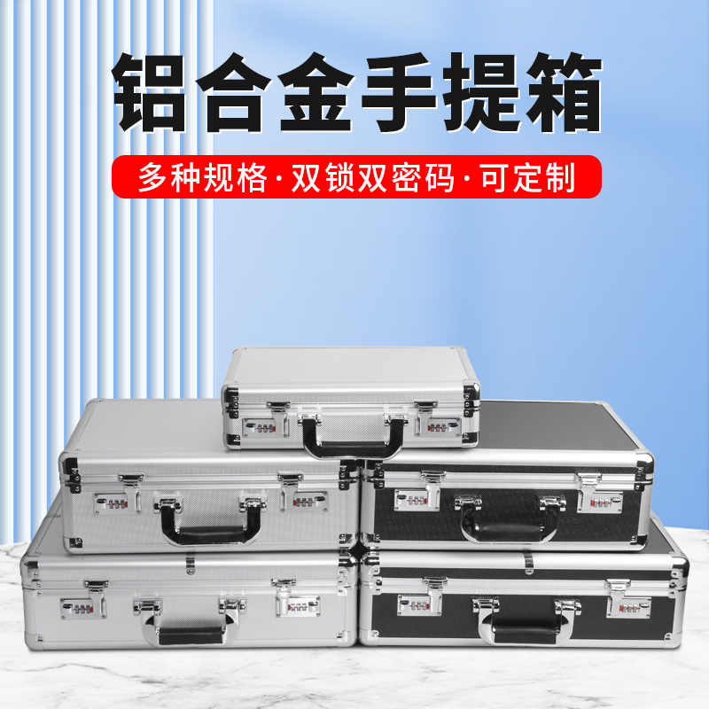 小手提式铝合金密码五金工具箱家