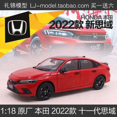 思域十一代118汽车模型本田