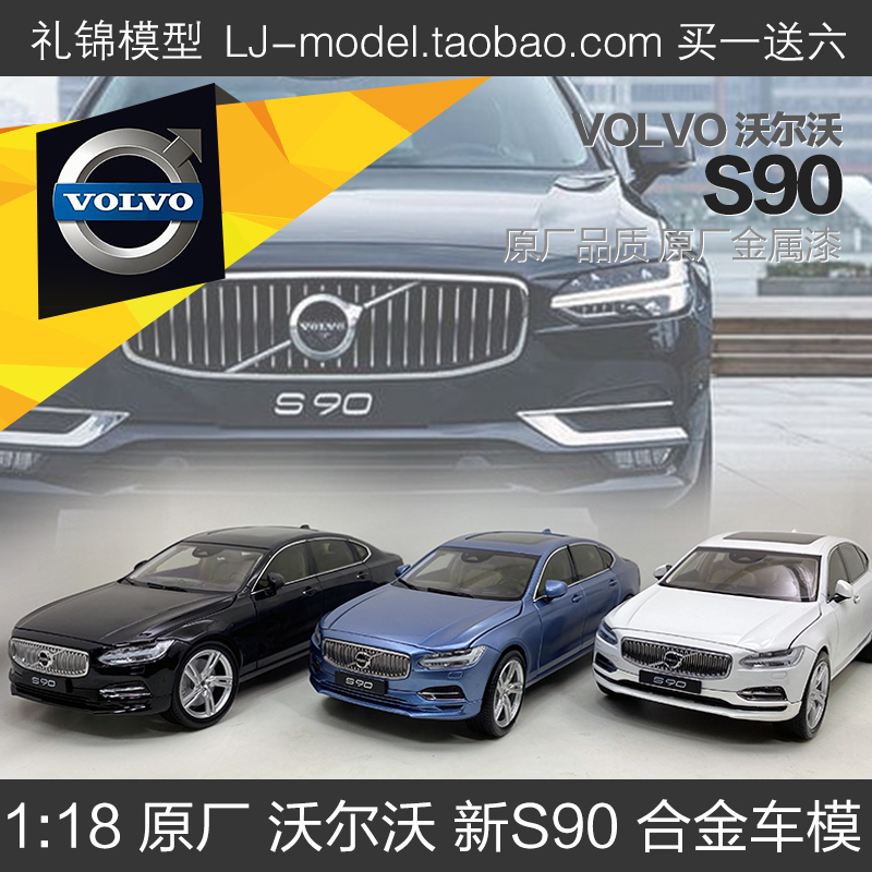 原厂 沃尔沃 S90 VOLVO 1:18汽车模型 越野全开金属合金仿真收藏 玩具/童车/益智/积木/模型 合金车/玩具仿真车/收藏车模 原图主图