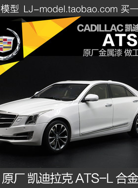 特价原厂1:18凯迪拉克 ATSL ATS-L 全开合金汽车模型轿车金属送礼