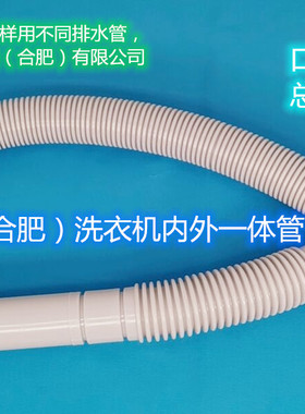 适配TCL全自动XQB70-36SP波轮洗衣机排水管合肥产内外一体出水管