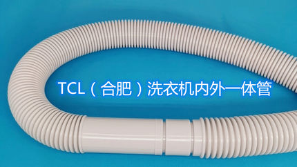 适配TCL全自动XQB60-21CSP波轮洗衣机排水管合肥产内外一体出水管