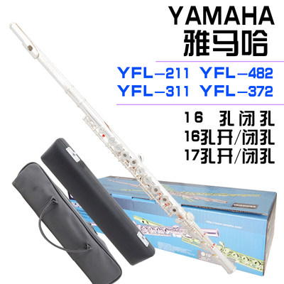 雅马哈 正品 长笛 16孔长笛闭孔开孔 311 371 471包邮两用长笛