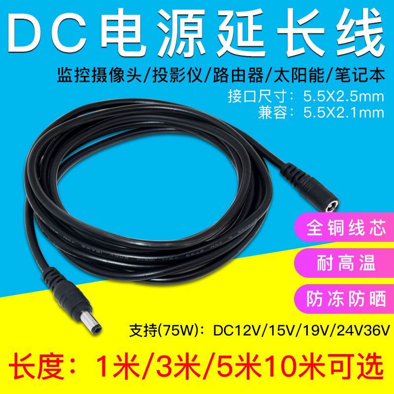 ¼à¿ØÍ¶Ó°ÒÇÌ«ÑôÄÜDCµçÔ´ÑÓ³¤Ïß¼Ó³¤Ïß´¿Í5.5X2.5mm1Ã×3Ã×5Ã×10Ã×