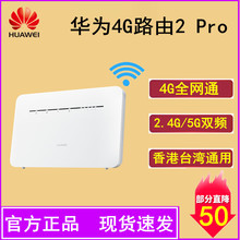华为B316-855 4G路由2 Pro联通电信移动4g无线路由器全网通插卡wifi有线千兆宽带CPE车载香港台湾B311As-853