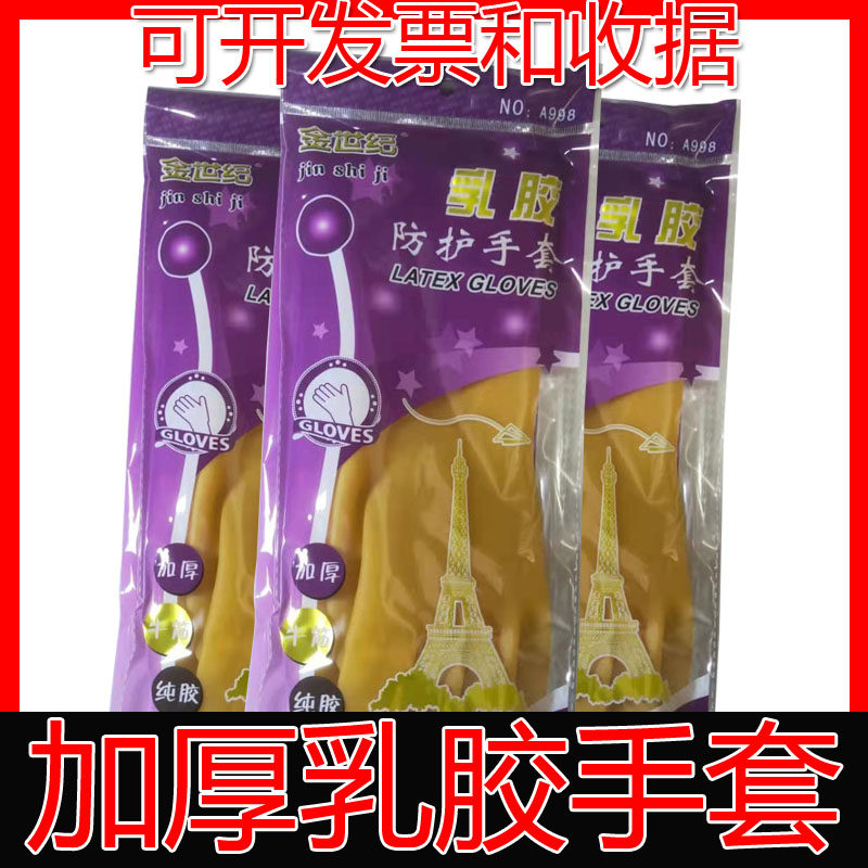 加厚乳胶手套纯天然胶工业乳胶橡常规家务手套