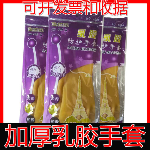 加厚乳胶手套纯天然胶工业乳胶橡胶手套牛筋耐酸耐碱抗耐磨劳保