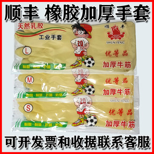 顺丰纯天然胶工业乳胶手套加厚牛筋耐酸耐碱防臭柔韧护手舒适保洁