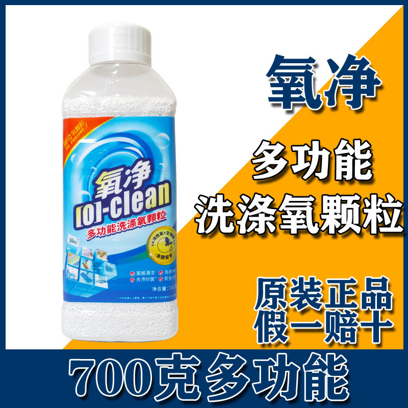 氧净多功能洗涤氧颗粒正品瓷砖不锈钢浴室清洁剂洗衣粉去污粉瓶装