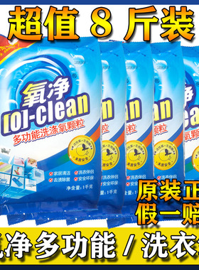 氧净多功能洗涤颗粒生物酶去渍除菌去油祛味活氧清洁剂O2泡洗衣粉
