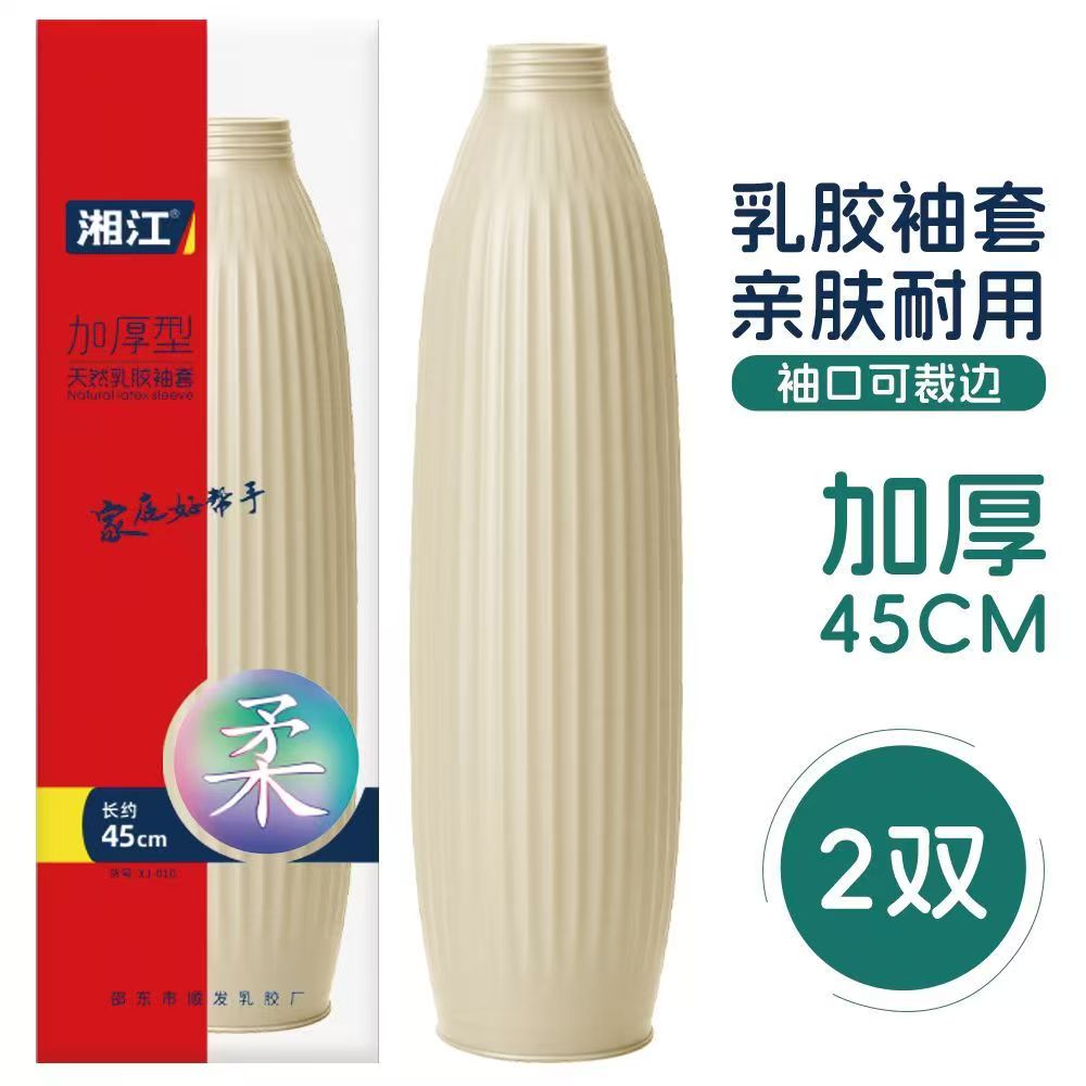 湘江天然乳胶防水套袖橡胶护袖厨房水产专用袖套干家务防油耐酸碱