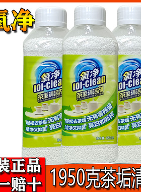 正品氧净茶垢专用清洁剂茶杯除菌去味轻松去除茶垢茶渍清洁剂瓶装