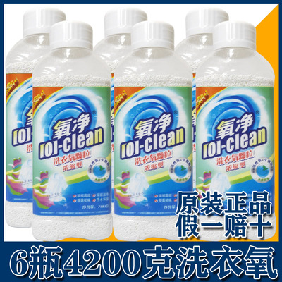 6瓶装氧净洗衣氧颗粒家用彩漂粉