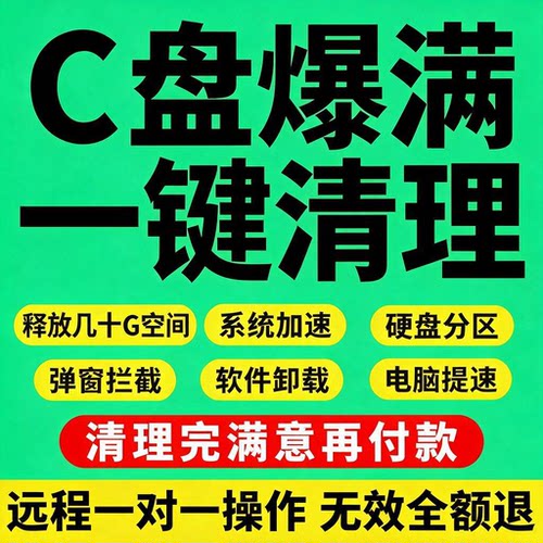C盘清理专业清理