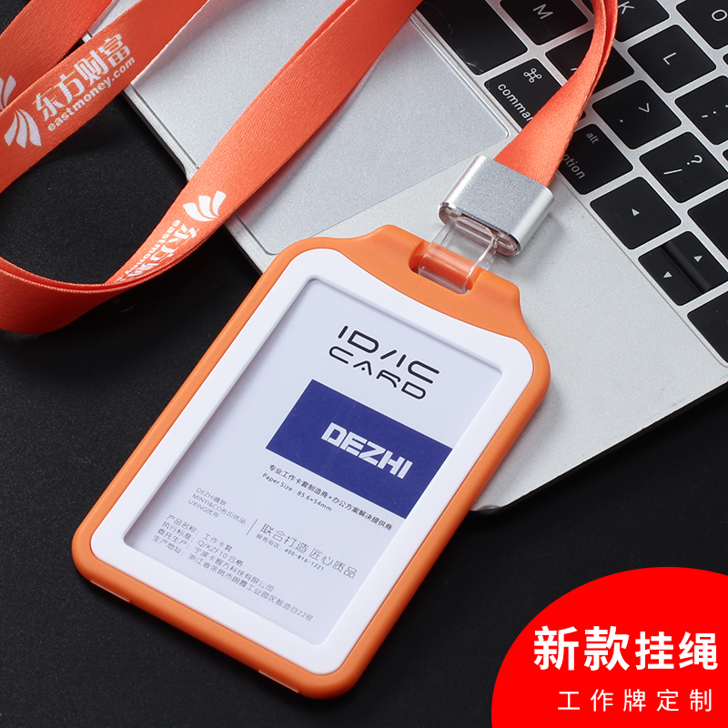 卡套公交门禁定制工牌