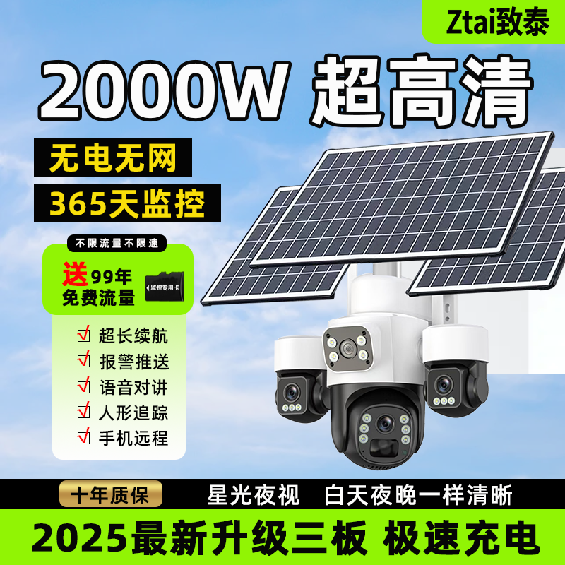 乔安太阳能监控摄像高清2000万无线360夜视户外防水无电无网手机