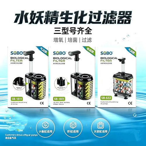 SOBO水妖精孔雀鱼小型电动气动水妖精过滤鱼马桶增氧培菌