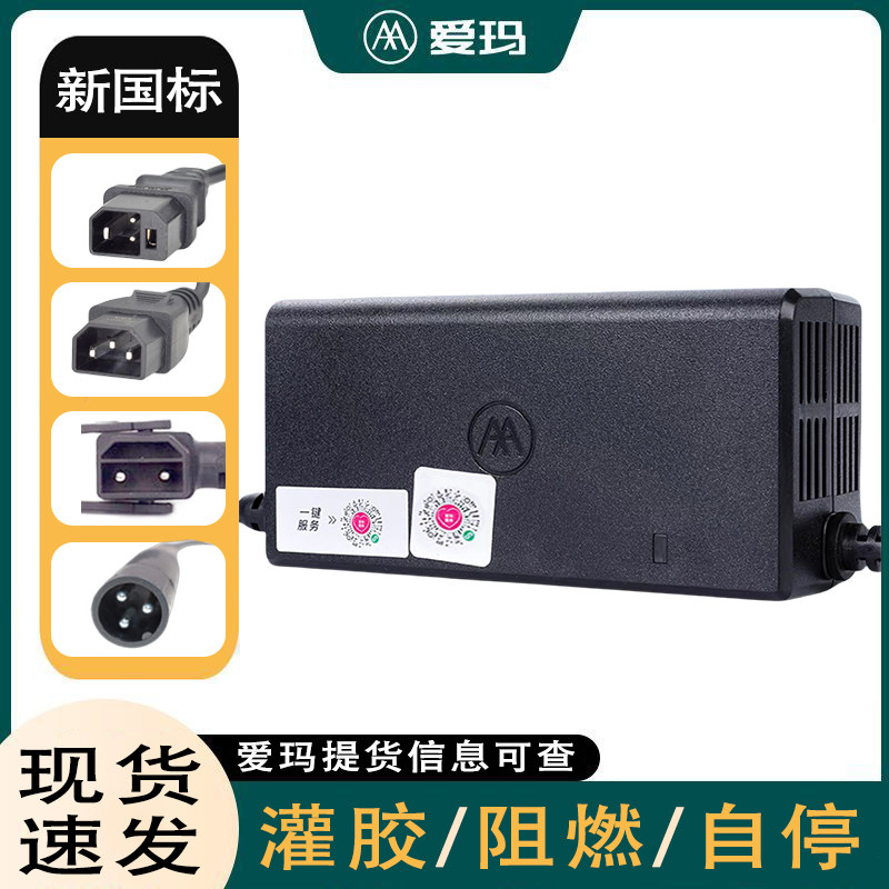 爱玛充电器原装正品48V60伏72V铅酸锂电自停灌胶新国标千分头三竖