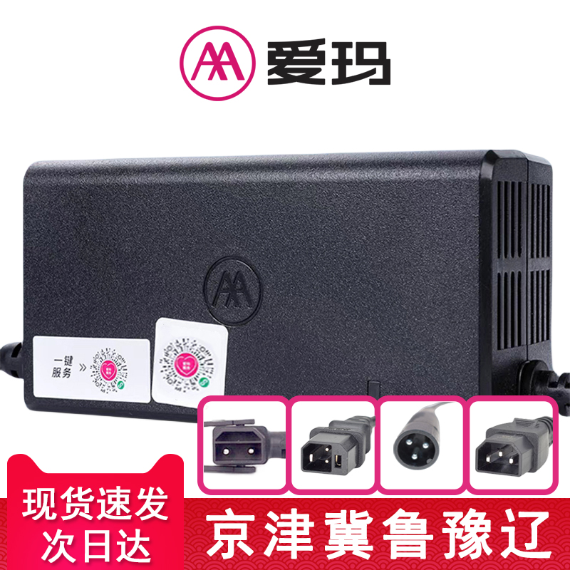 爱玛铅酸锂电池充电器正品原装