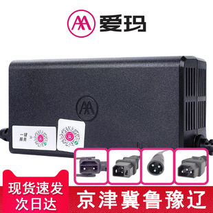 愛瑪原裝 48V60伏72V鉛酸鋰電自停防水新國標(biāo)電動車通用 充電器正品