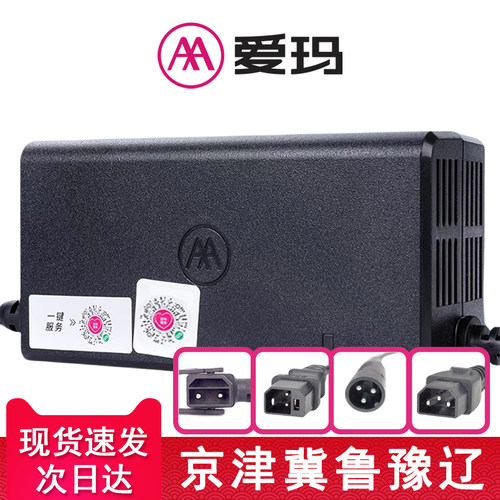 爱玛铅酸锂电池充电器正品原装