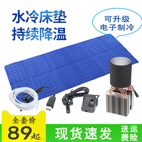水冷床垫夏季降温神器凉席水循环制冷床垫单双人垫子配件学生宿舍