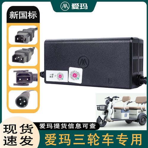 三轮车充电器爱玛原厂灌胶阻燃