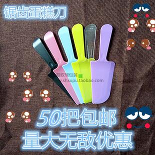 一次性独立包装切蛋糕刀磨砂加厚铲刀弯刀锯齿刀散装抹刀50把包邮