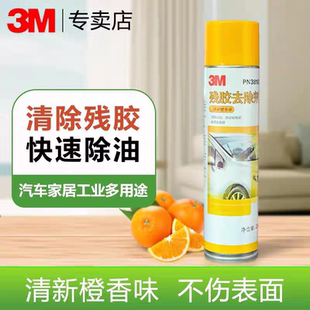 3M 38180残胶去除剂不干粘胶双面胶贴纸标签去污清洗清洁除胶剂液