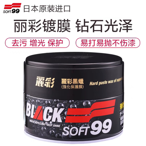 SOFT99丽彩黑蜡车蜡汽车镀膜蜡车漆养护蜡黑车白车去污上光新车蜡