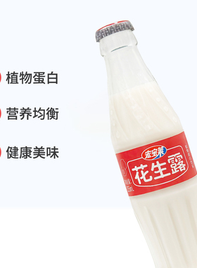 宏宝莱花生露玻璃瓶255ml*12整箱四平花生奶国货早餐植物蛋白饮料