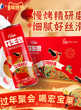 宏宝莱花生露300ml*24罐营养蛋白饮料整箱早餐8090后怀旧花生奶