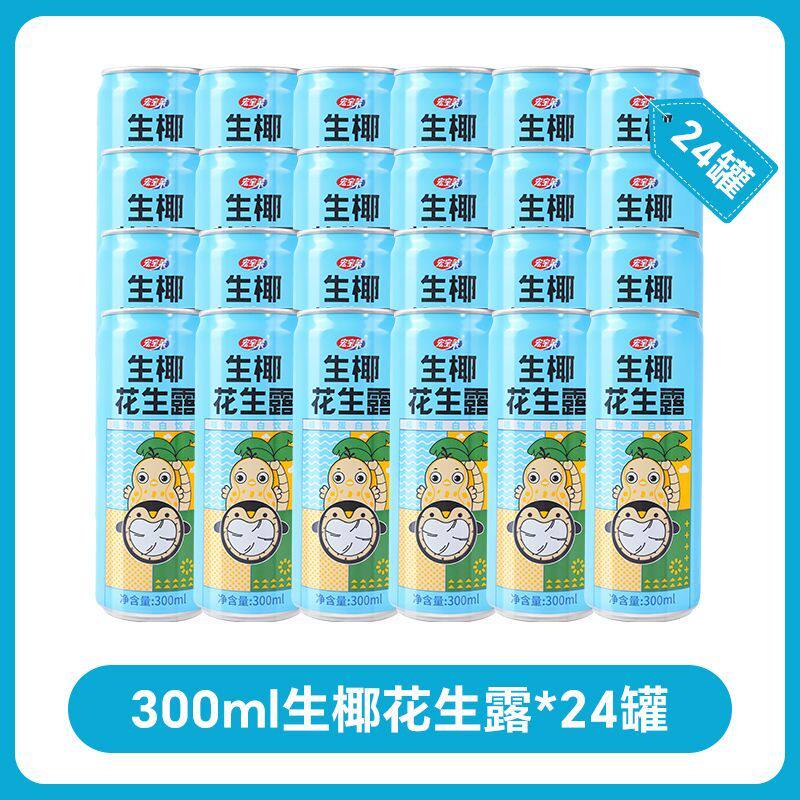 宏宝莱花生露生椰原味300mlx24罐植物蛋白饮料饮品浓香型经典怀旧