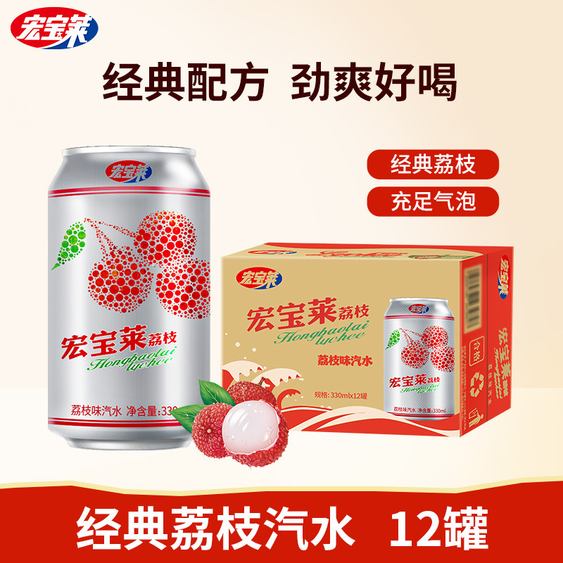 宏宝莱荔枝味汽水碳酸饮料吉林产