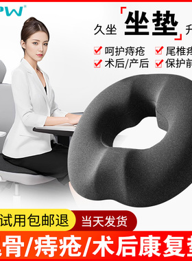 PPW肛瘘手术后肛周脓肿专用中空坐垫镂空骶骨尾椎骨折产后屁股垫