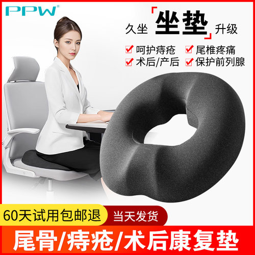 ppw痔疮坐垫尾椎骨折受伤减压垫