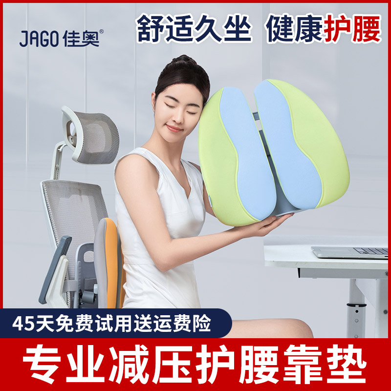 佳奥工位久坐护腰靠垫孕妇腰枕