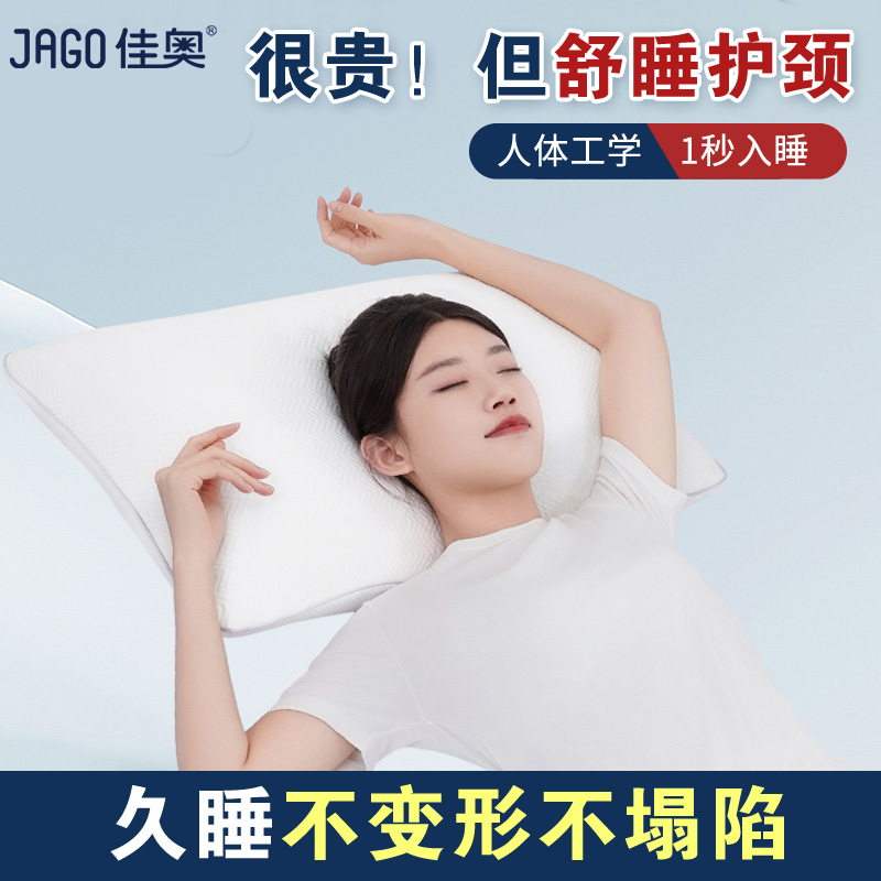佳奥失眠改善睡眠深睡枕芯单人学生宿舍专用颈椎枕头不变形护颈枕