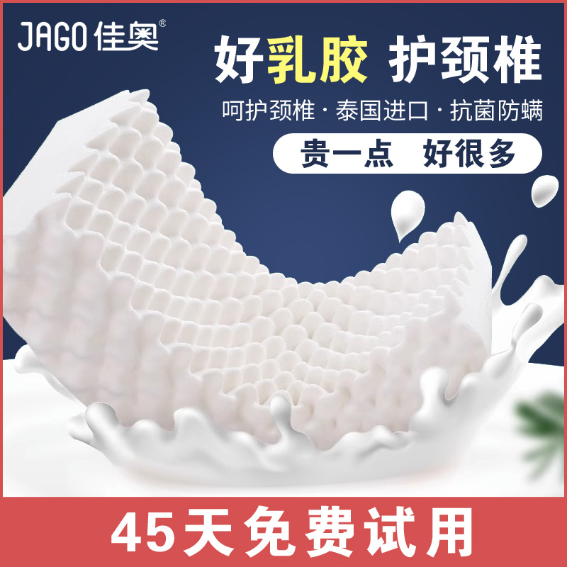 佳奥泰国乳胶枕头成人护颈助睡眠