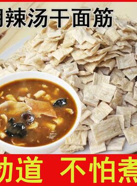 胡辣汤专用面筋片脱水生干面筋早餐店商用河南特产胡辣汤配料散装