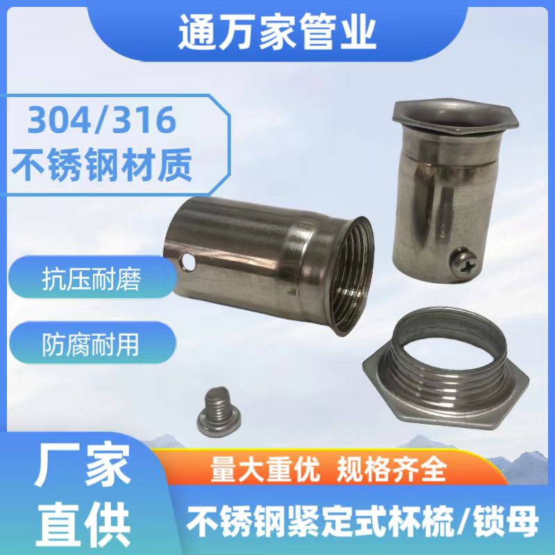 粤万家JDG304盒接穿线管杯梳