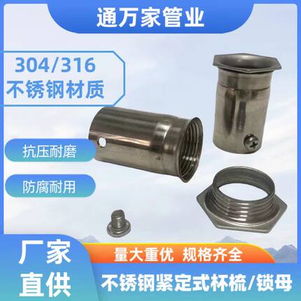 304不锈钢紧定式盒接JDG锁扣电线管杯梳底盒锁母分线管连接配件
