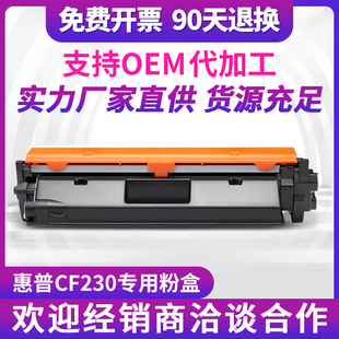 适用惠普m227fdw硒鼓m203dw fdn打印机cf230a墨盒 dn碳粉盒m227d