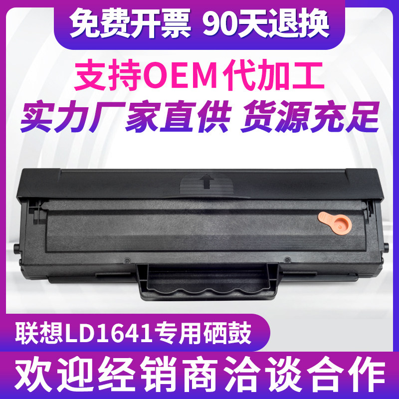 联想硒鼓激光复印一体机墨粉盒