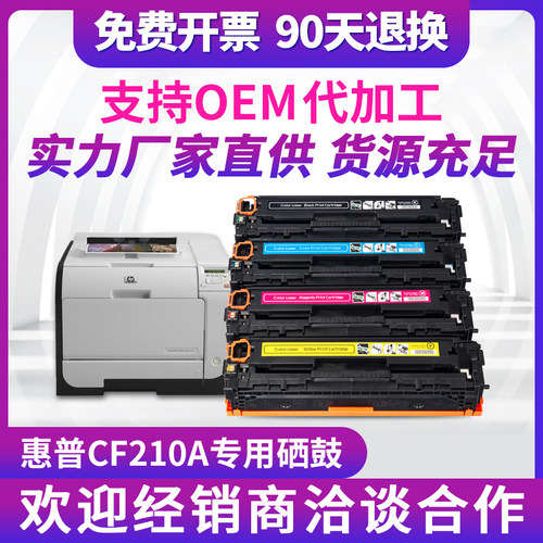 适用惠普m251n/m276nw硒鼓hp200/cp1215/cb540a/CF210A佳能7100cn