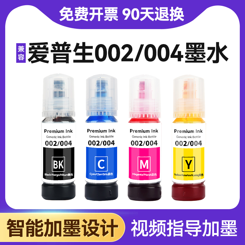 Epson爱普生通用型墨水