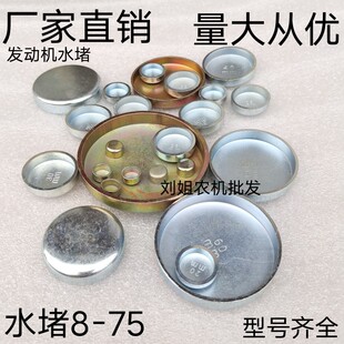 发动机水堵加厚水闷头柴油机水堵加厚水堵碗状水堵